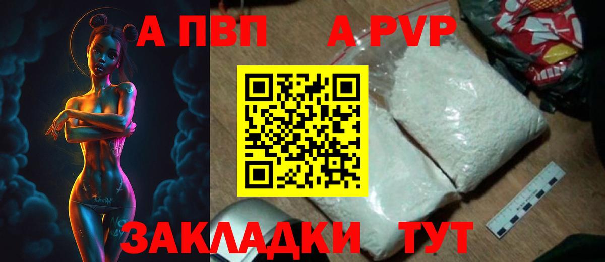 A PVP Соль  цена   Салехард  Alfa_PVP СК КРИС  Вход с VPN 