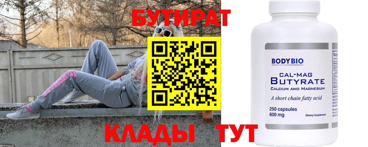 Бутират вода  Бутират  Салехард  Вход с VPN 