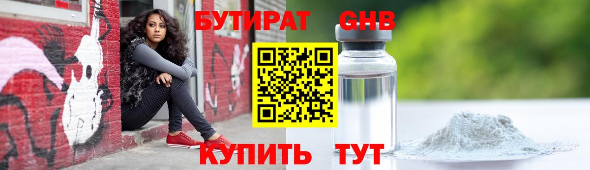 Бутират вода Салехард