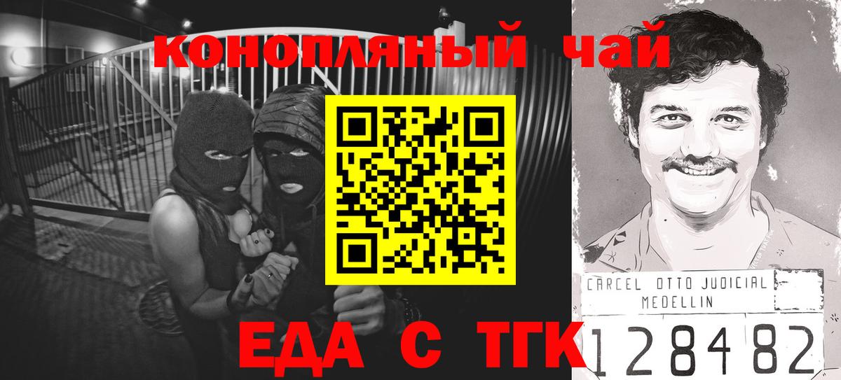 Еда ТГК конопля  Вход с VPN  Салехард 