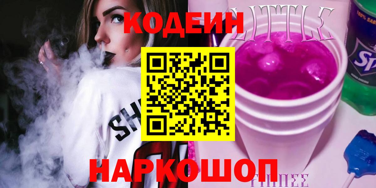 Codein Purple Drank Салехард