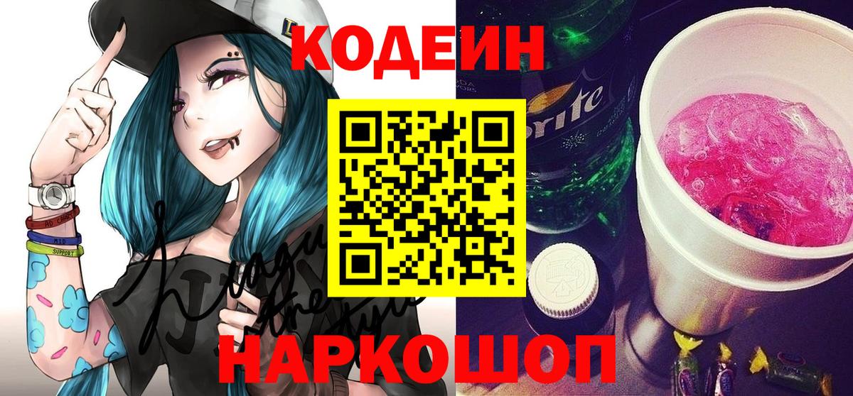 Кодеиновый сироп Lean Purple Drank  Вход с VPN  Салехард  Кодеин напиток Lean (лин) 