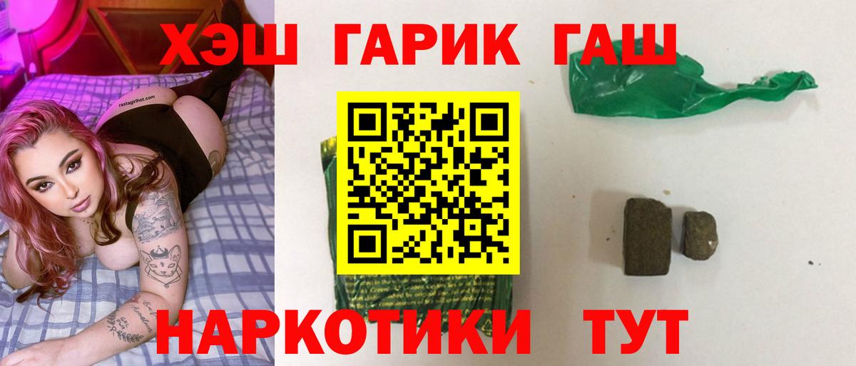 ГАШИШ хэш Салехард