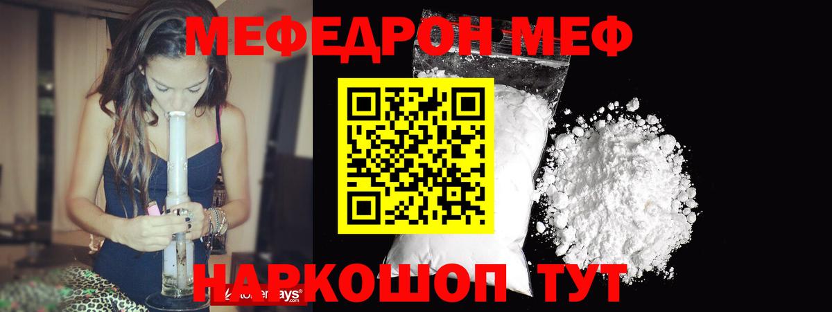 МЯУ-МЯУ  МЯУ-МЯУ 4 MMC  Вход с VPN  Салехард  МЕФ мука  наркота  Меф 